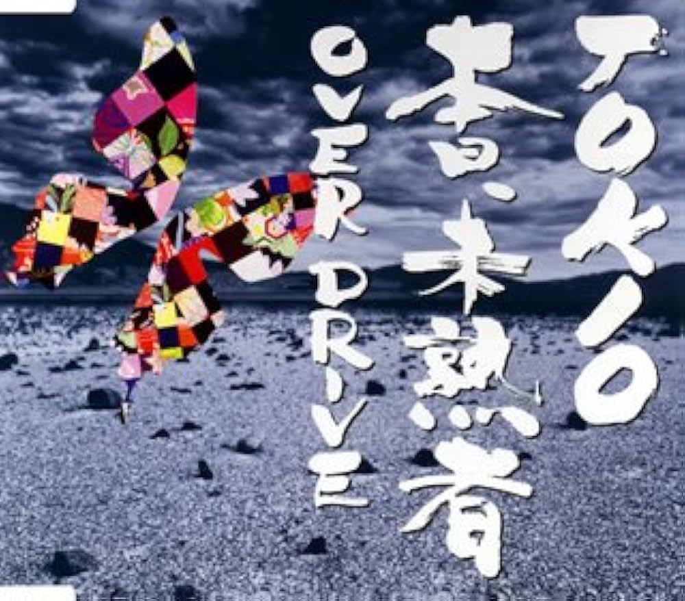 Amazon.co.jp: 本日、未熟者 通常盤(初回プレス): ミュージック
